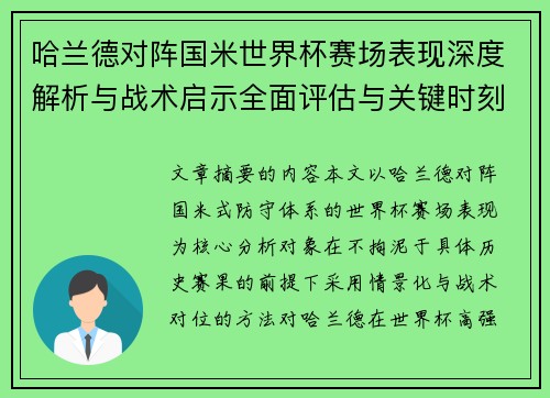 哈兰德对阵国米世界杯赛场表现深度解析与战术启示全面评估与关键时刻影响 哈兰德对阵国米世界杯赛场表现深度解析与战术启示全面评估与关键时刻影响