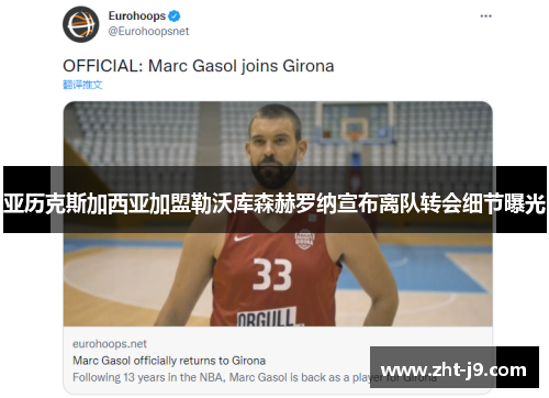 亚历克斯加西亚加盟勒沃库森赫罗纳宣布离队转会细节曝光 亚历克斯加西亚加盟勒沃库森赫罗纳宣布离队转会细节曝光