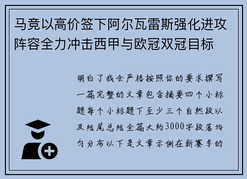 马竞以高价签下阿尔瓦雷斯强化进攻阵容全力冲击西甲与欧冠双冠目标 马竞以高价签下阿尔瓦雷斯强化进攻阵容全力冲击西甲与欧冠双冠目标