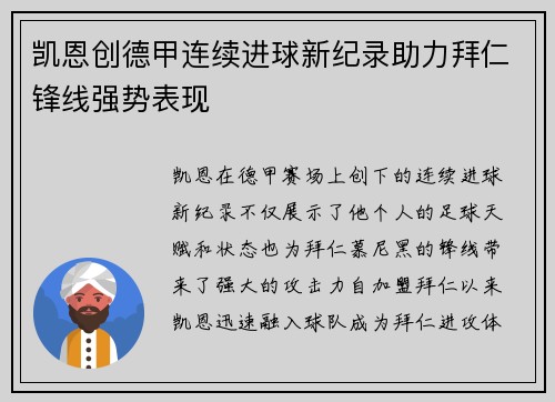 凯恩创德甲连续进球新纪录助力拜仁锋线强势表现