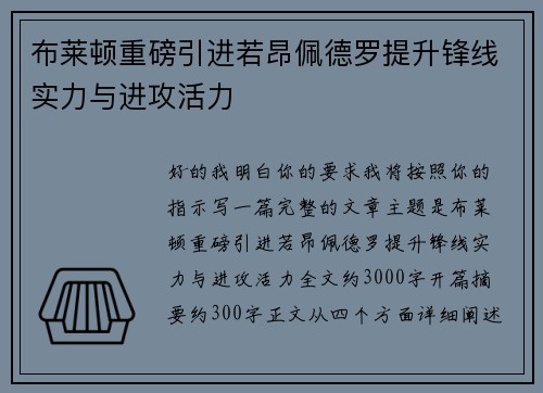 布莱顿重磅引进若昂佩德罗提升锋线实力与进攻活力
