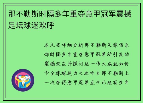 那不勒斯时隔多年重夺意甲冠军震撼足坛球迷欢呼 那不勒斯时隔多年重夺意甲冠军震撼足坛球迷欢呼
