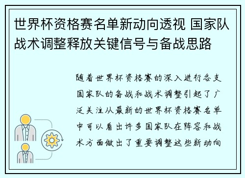 世界杯资格赛名单新动向透视 国家队战术调整释放关键信号与备战思路