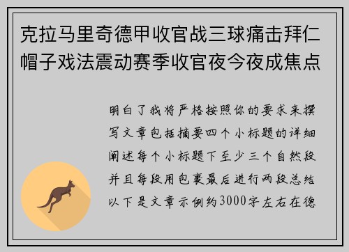 克拉马里奇德甲收官战三球痛击拜仁帽子戏法震动赛季收官夜今夜成焦点 克拉马里奇德甲收官战三球痛击拜仁帽子戏法震动赛季收官夜今夜成焦点